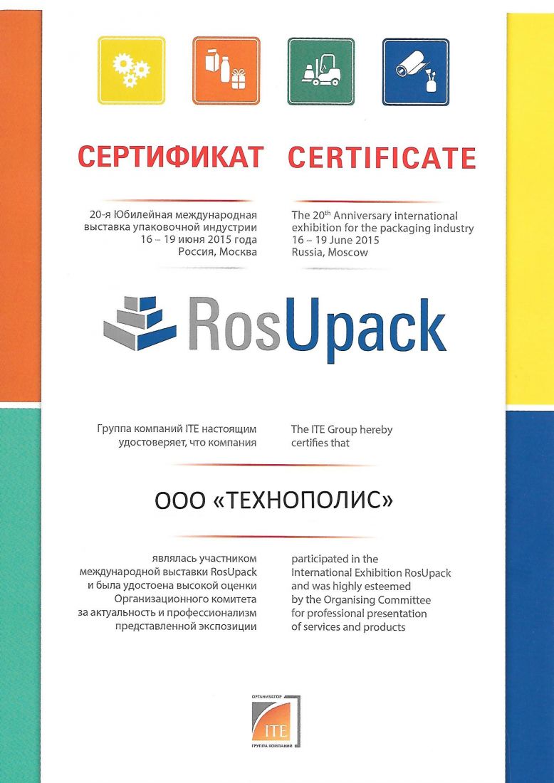 Сертификат Технополис Сертификат Технополис